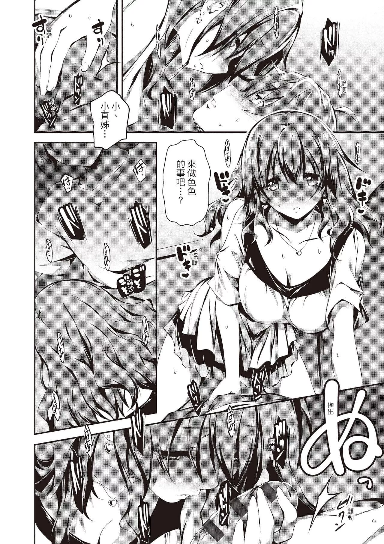 [きくらげ]きみとえっち[中国翻訳][DL版]-[きくらげ]きみとえっち[中国翻訳][DL版] - 图片 86