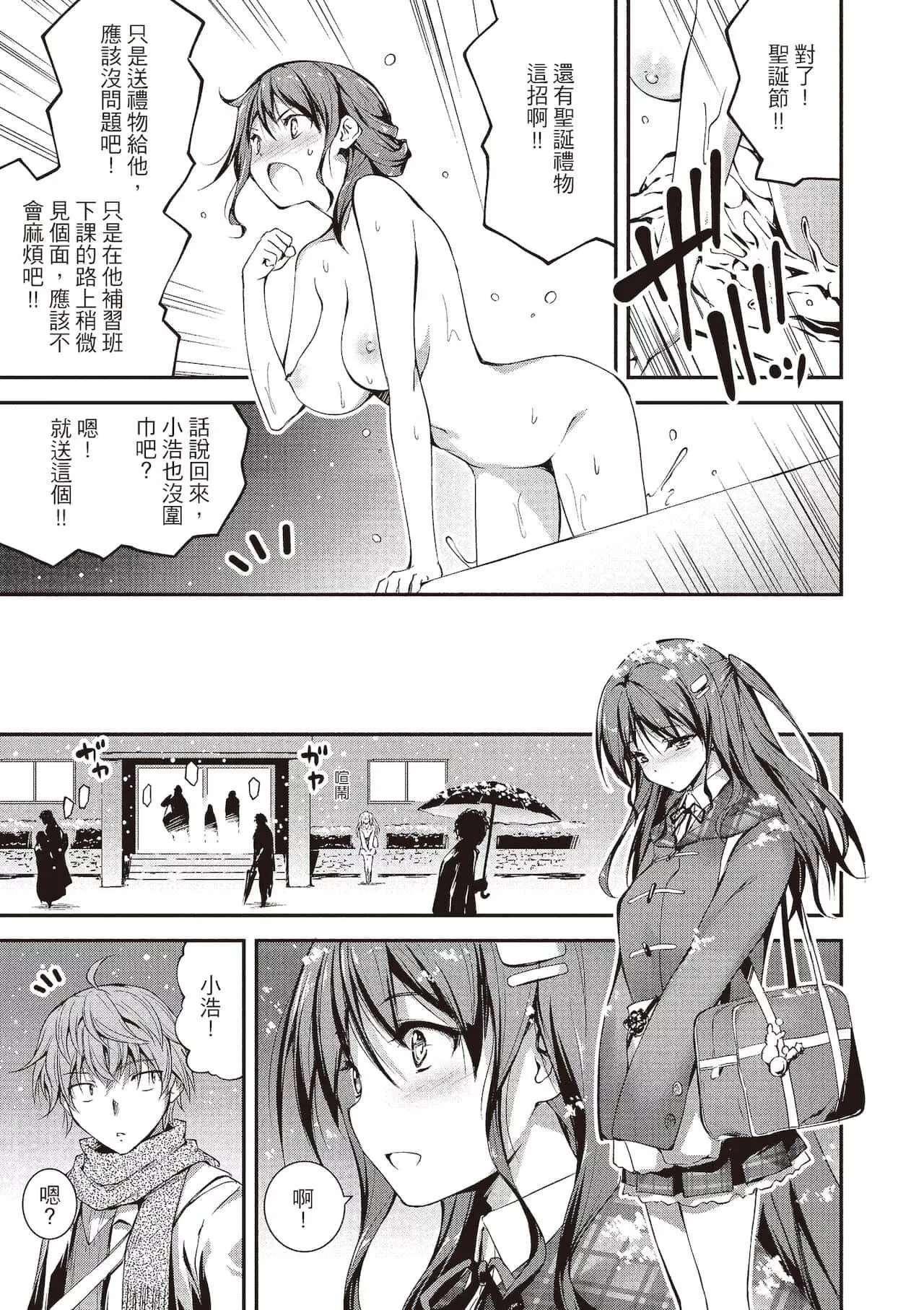 [きくらげ]きみとえっち[中国翻訳][DL版]-[きくらげ]きみとえっち[中国翻訳][DL版] - 图片 107