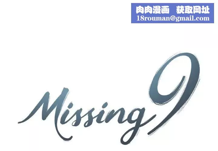 Missing9-第21话 - 图片 1