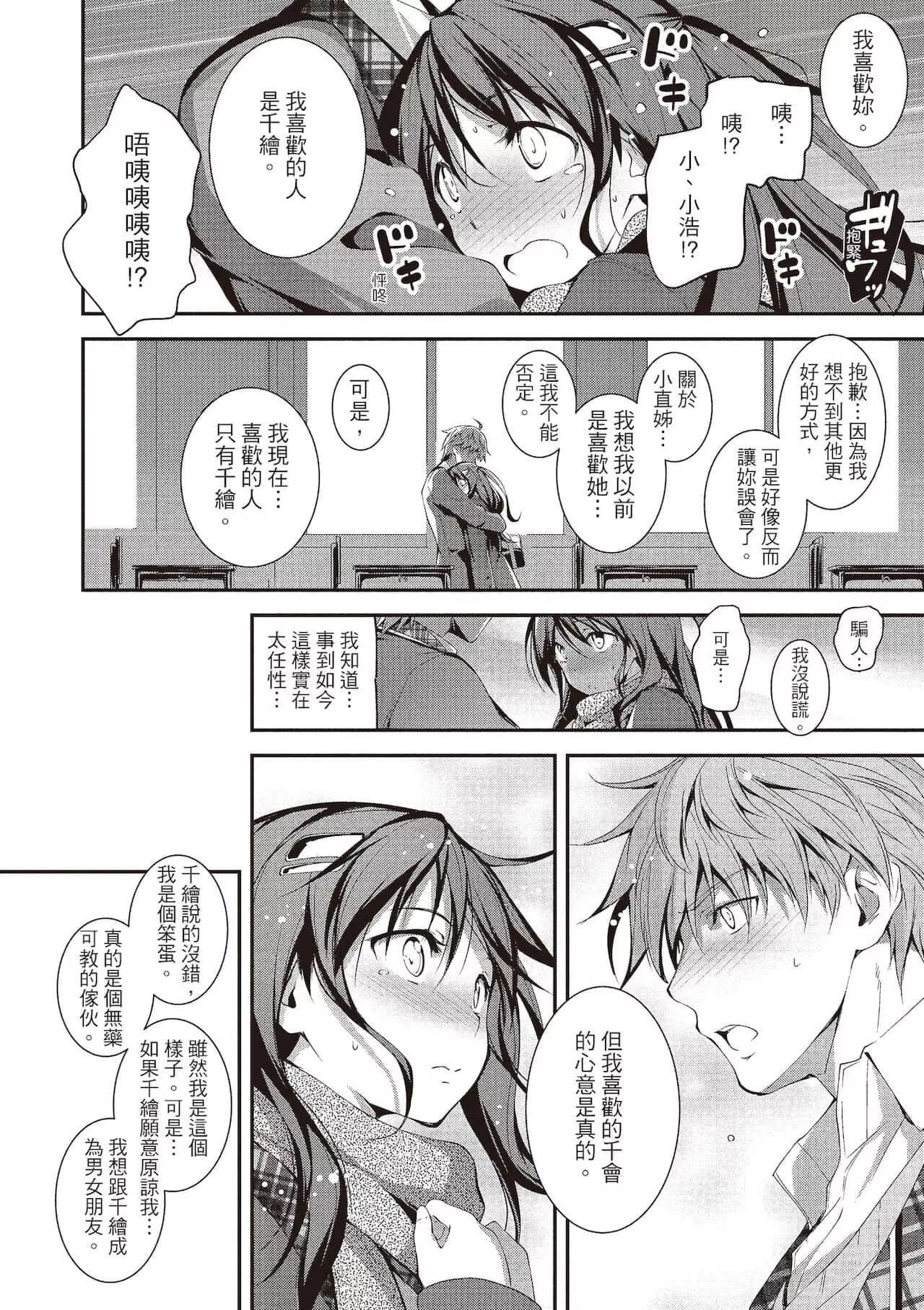 [きくらげ]きみとえっち[中国翻訳][DL版]-[きくらげ]きみとえっち[中国翻訳][DL版] - 图片 116
