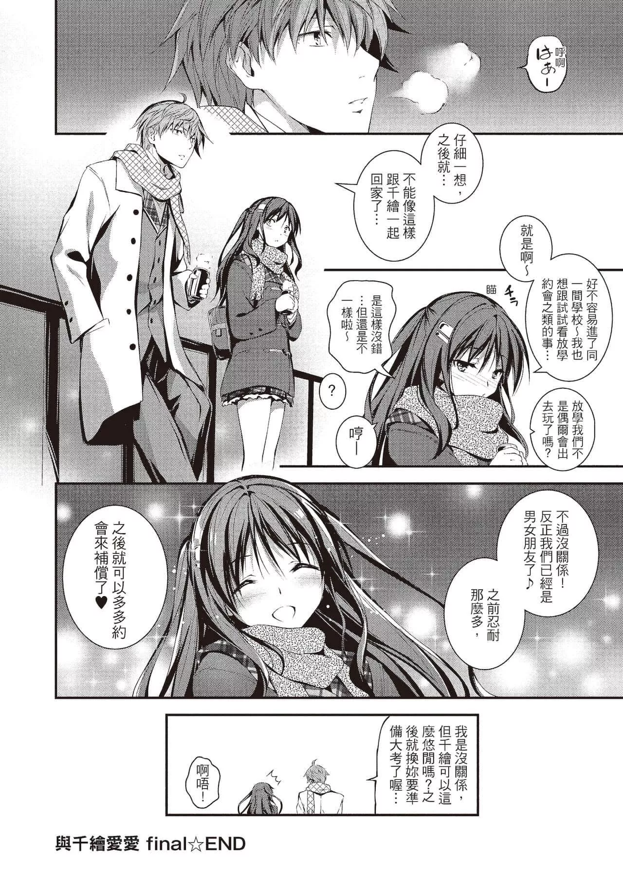 [きくらげ]きみとえっち[中国翻訳][DL版]-[きくらげ]きみとえっち[中国翻訳][DL版] - 图片 134