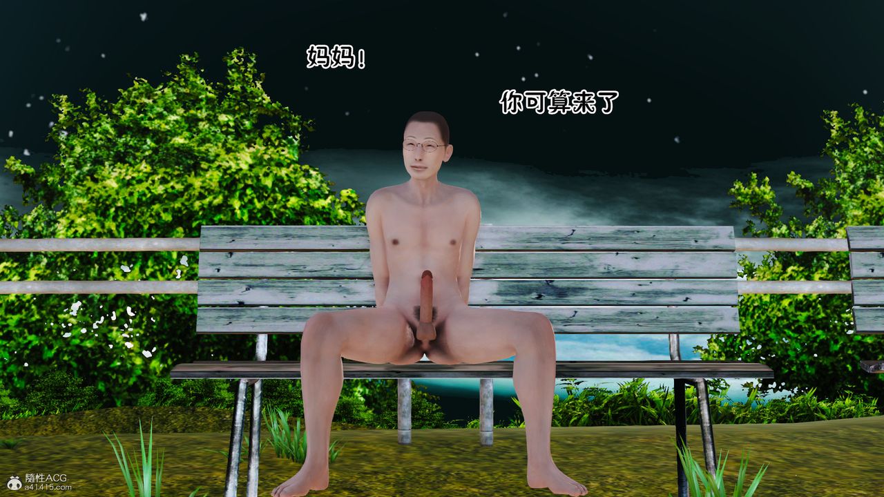 [3D]愛我的媽媽第04話