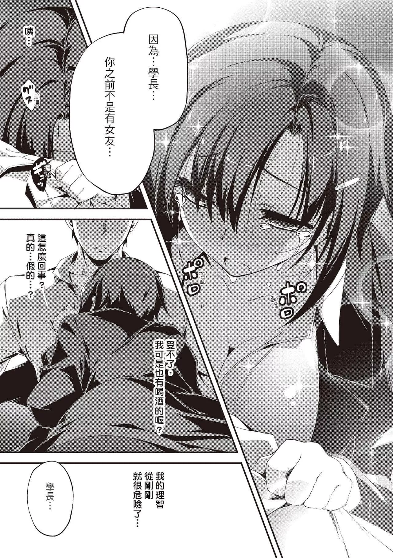 [きくらげ]きみとえっち[中国翻訳][DL版]-[きくらげ]きみとえっち[中国翻訳][DL版] - 图片 145