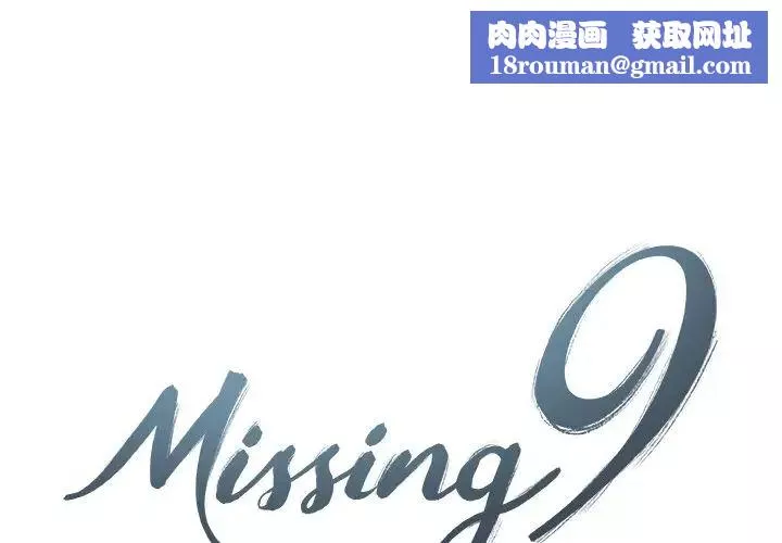 Missing9-第22话 - 图片 1