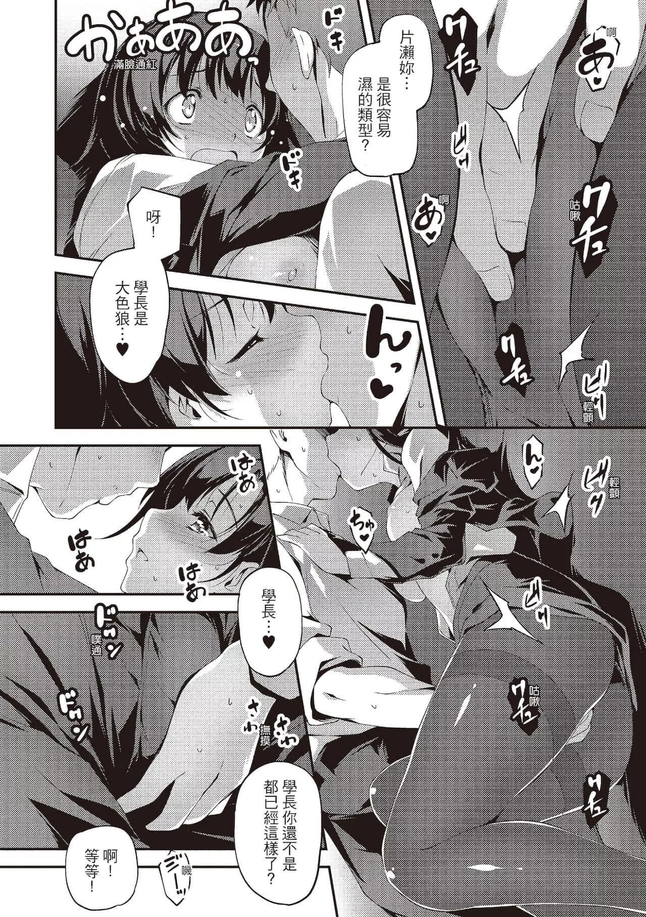 [きくらげ]きみとえっち[中国翻訳][DL版]-[きくらげ]きみとえっち[中国翻訳][DL版] - 图片 150