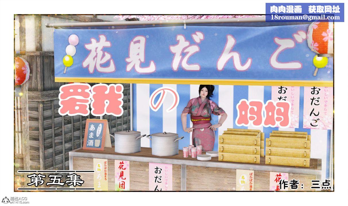 [3D]愛我的媽媽第05話