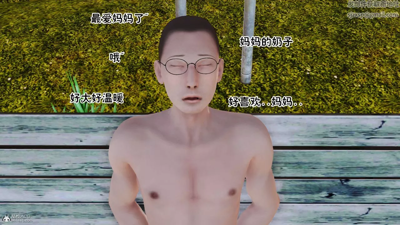 [3D]爱我的妈妈-第05话 - 图片 10