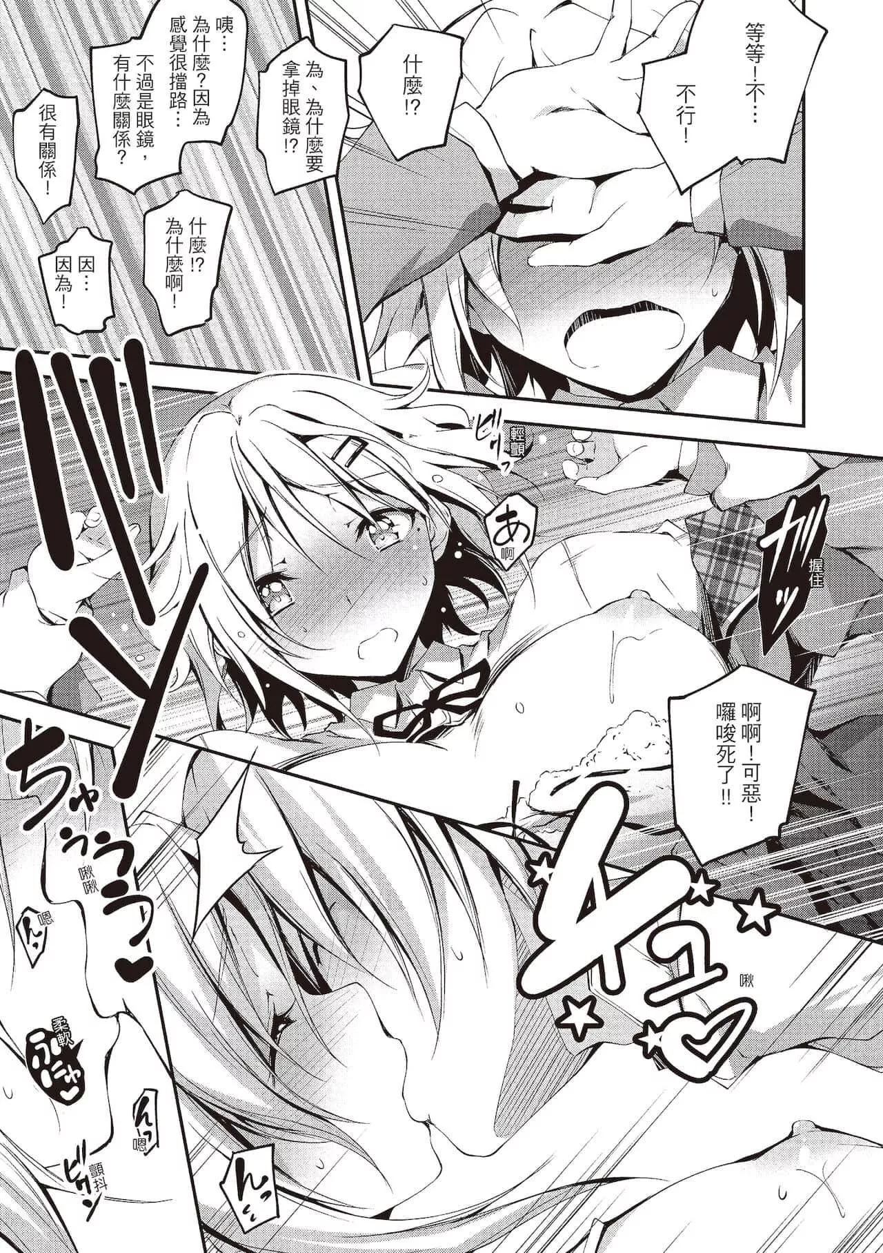 [きくらげ]きみとえっち[中国翻訳][DL版]-[きくらげ]きみとえっち[中国翻訳][DL版] - 图片 175