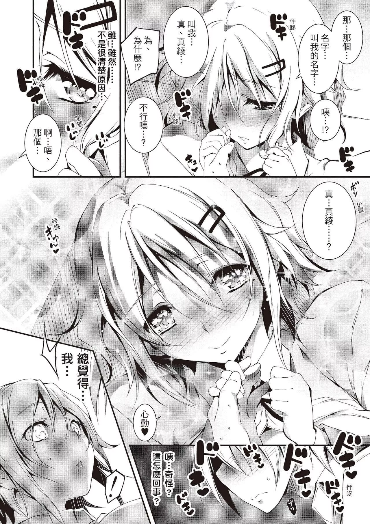 [きくらげ]きみとえっち[中国翻訳][DL版]-[きくらげ]きみとえっち[中国翻訳][DL版] - 图片 180