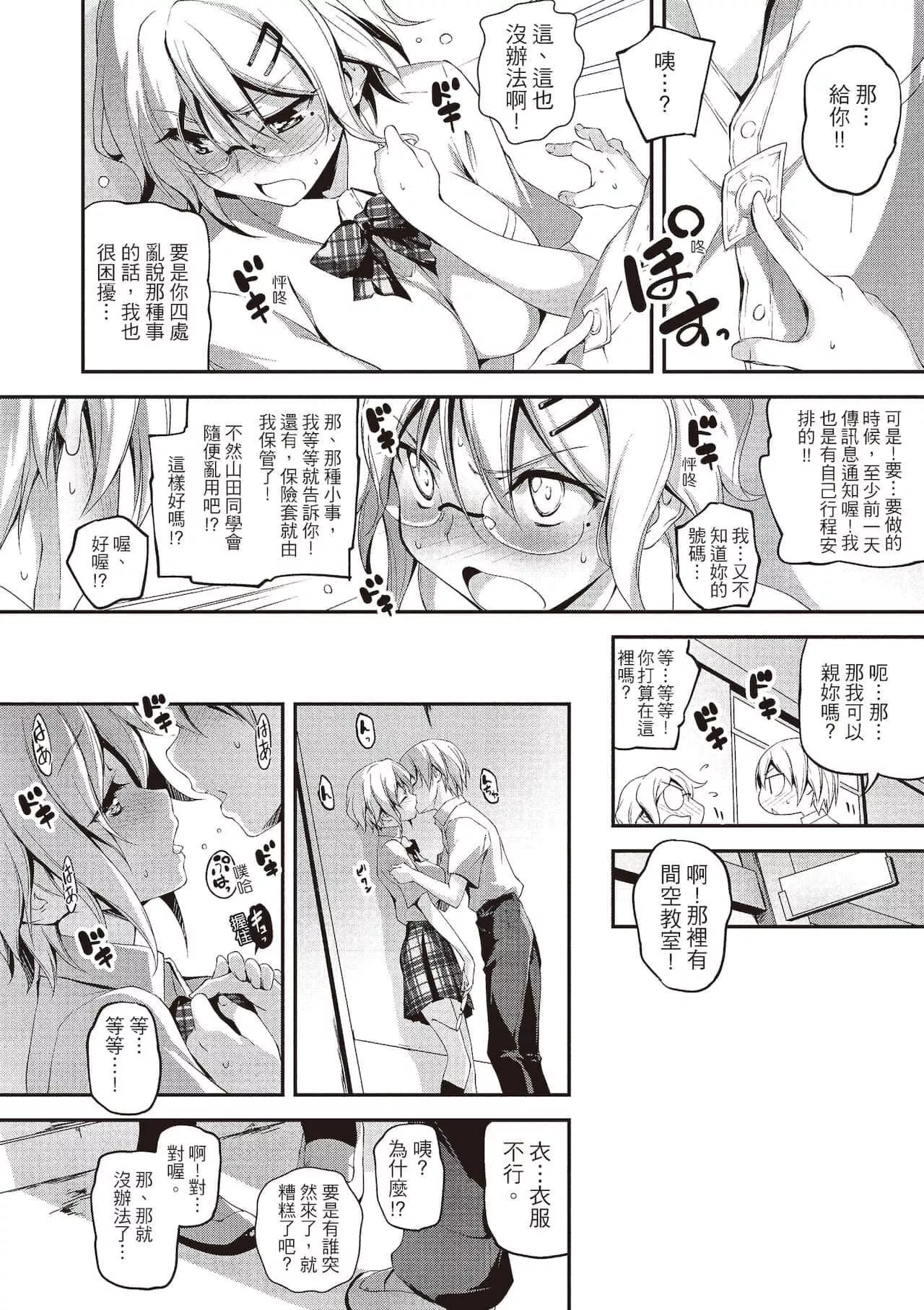 [きくらげ]きみとえっち[中国翻訳][DL版]-[きくらげ]きみとえっち[中国翻訳][DL版] - 图片 192