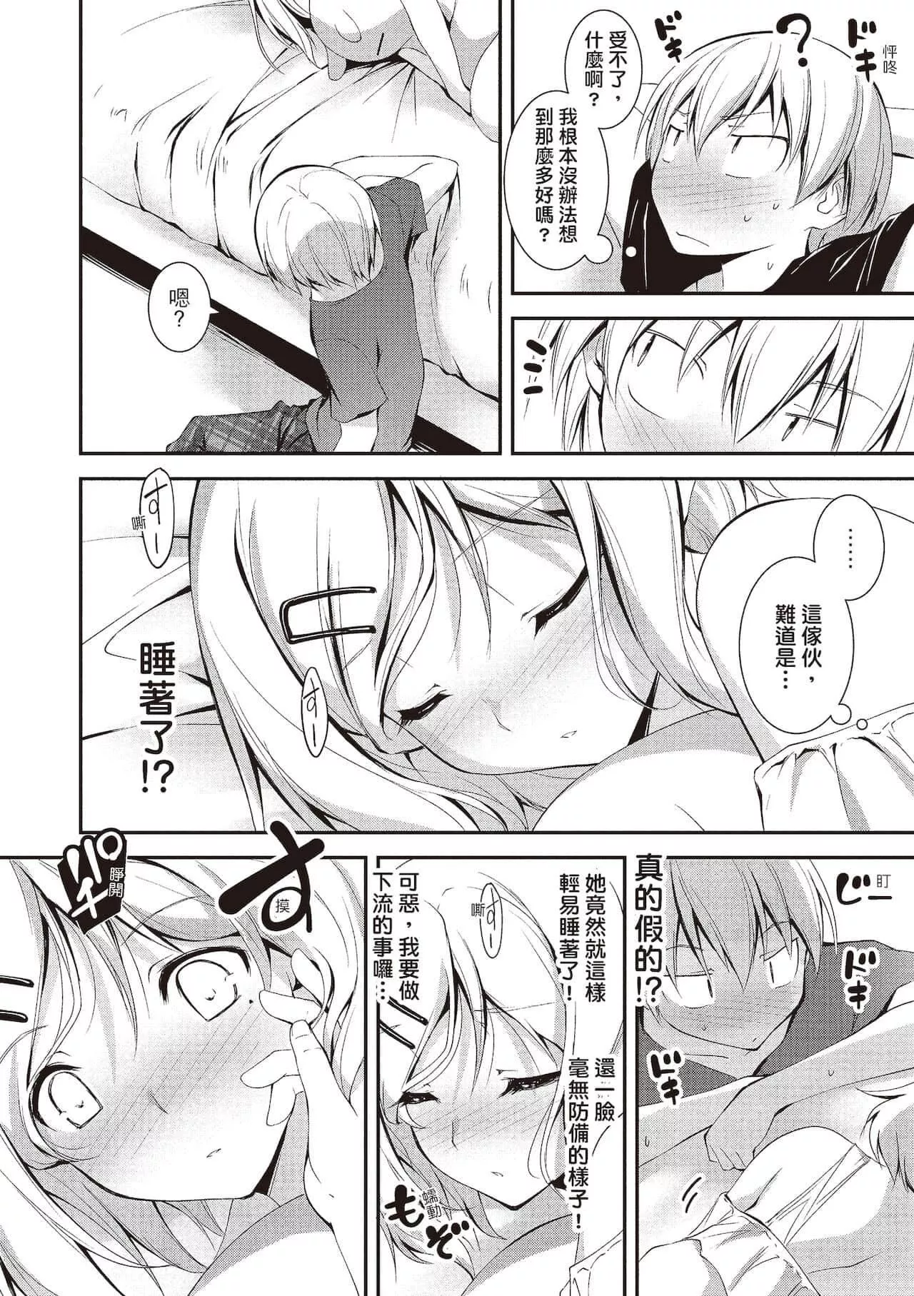 [きくらげ]きみとえっち[中国翻訳][DL版]-[きくらげ]きみとえっち[中国翻訳][DL版] - 图片 202
