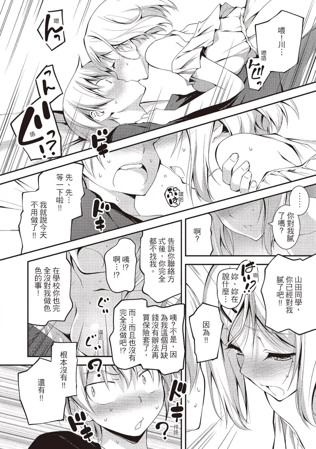 [きくらげ]きみとえっち[中国翻訳][DL版]-[きくらげ]きみとえっち[中国翻訳][DL版] - 图片 206