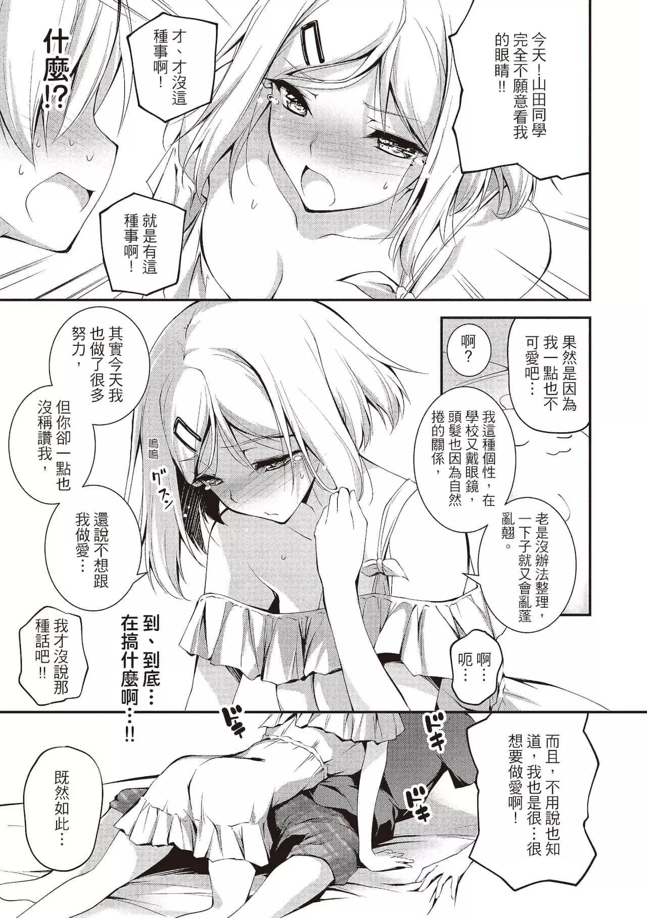 [きくらげ]きみとえっち[中國翻訳][DL版][きくらげ]きみとえっち[中國翻訳][DL版]