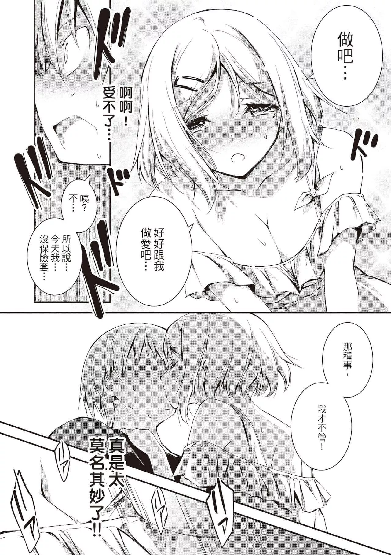 [きくらげ]きみとえっち[中国翻訳][DL版]-[きくらげ]きみとえっち[中国翻訳][DL版] - 图片 208