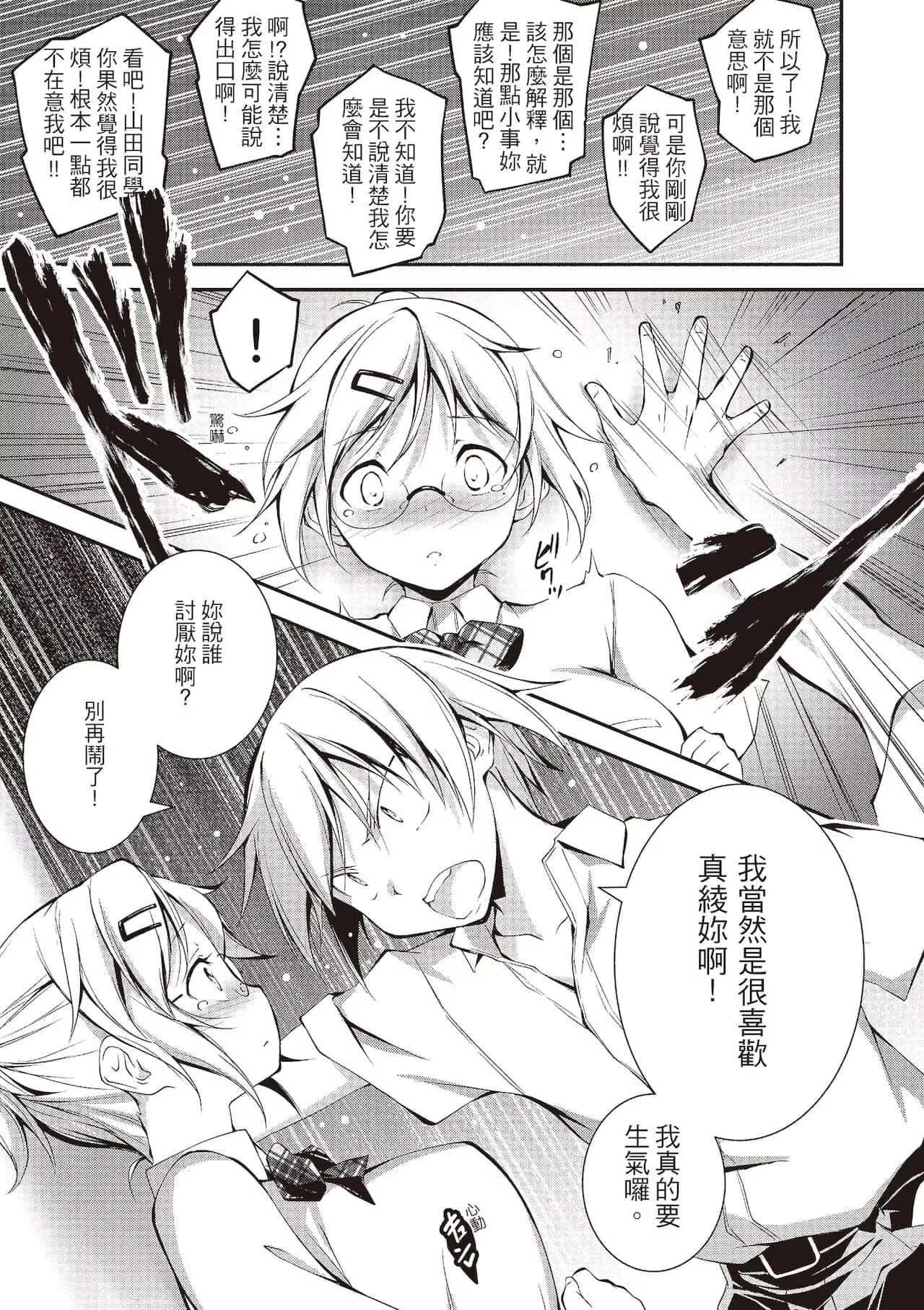 [きくらげ]きみとえっち[中国翻訳][DL版]-[きくらげ]きみとえっち[中国翻訳][DL版] - 图片 223