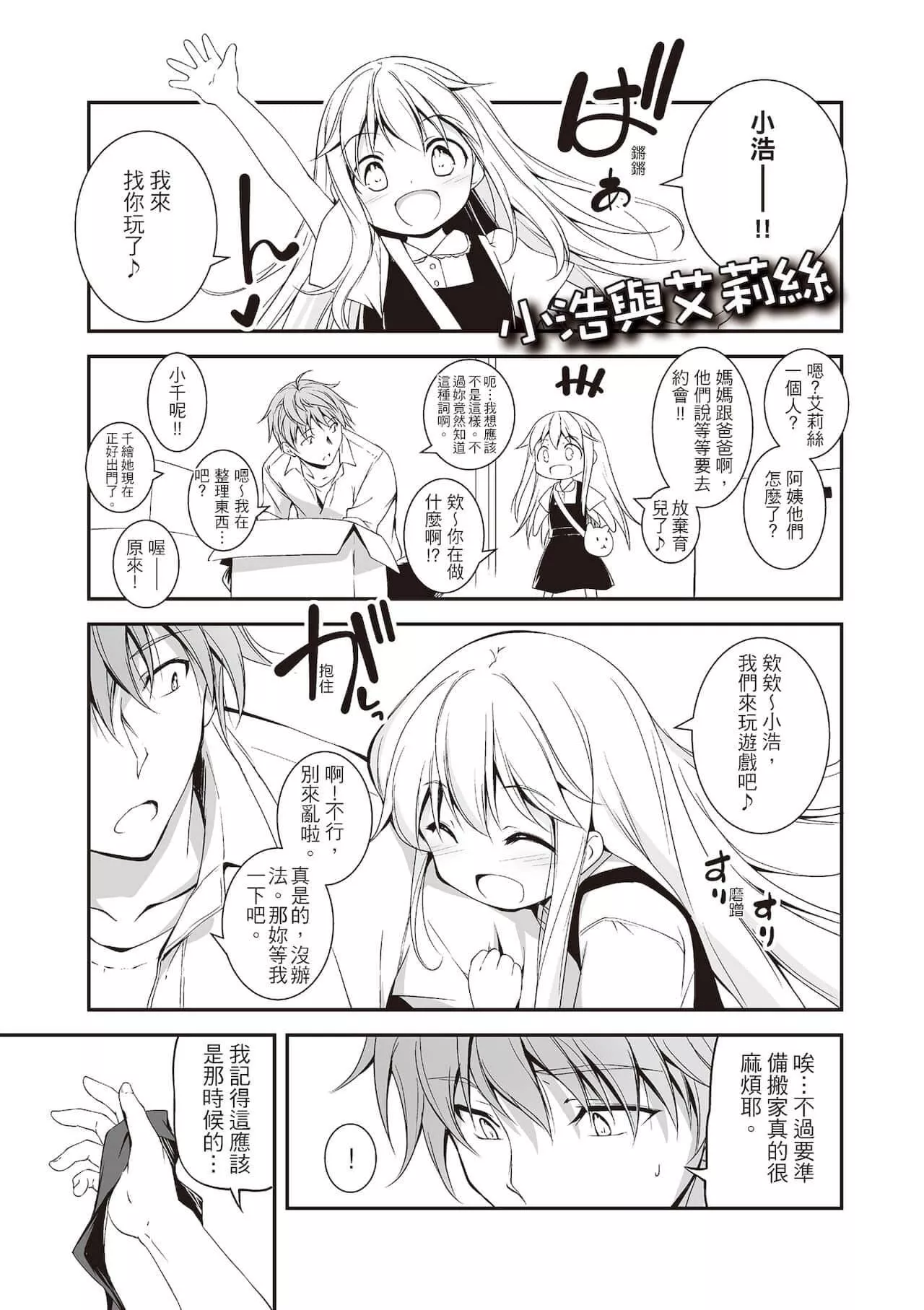[きくらげ]きみとえっち[中国翻訳][DL版]-[きくらげ]きみとえっち[中国翻訳][DL版] - 图片 231