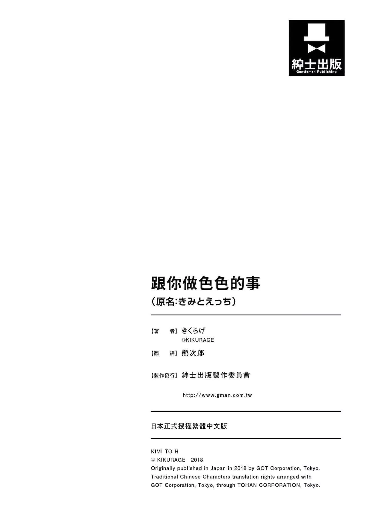 [きくらげ]きみとえっち[中国翻訳][DL版]-[きくらげ]きみとえっち[中国翻訳][DL版] - 图片 234