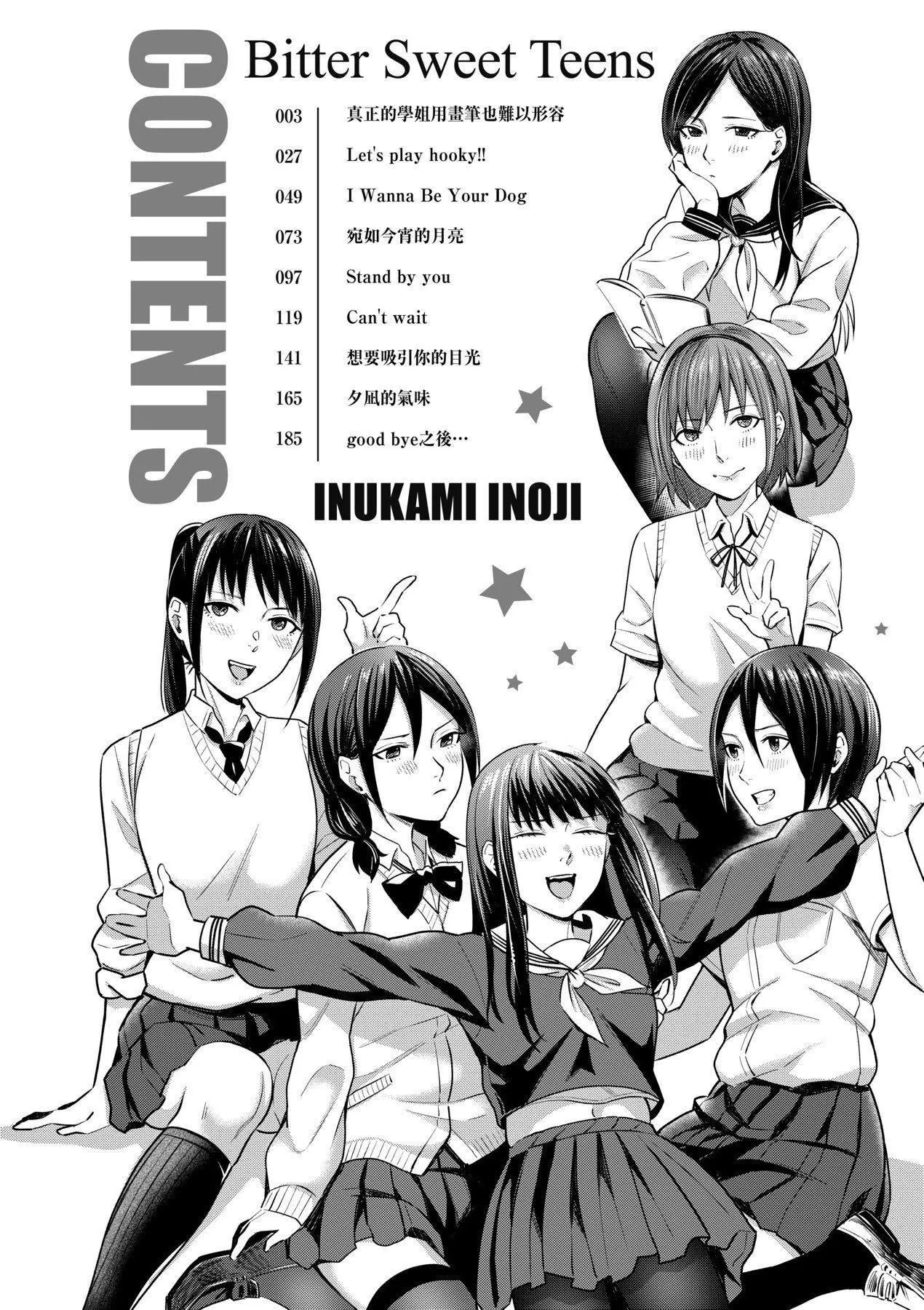 [未来数位][犬上いの字]BitterSweetTeens-酸甜苦辣思春期--[未来数位][犬上いの字]BitterSweetTeens-酸甜苦辣思春期- - 图片 7