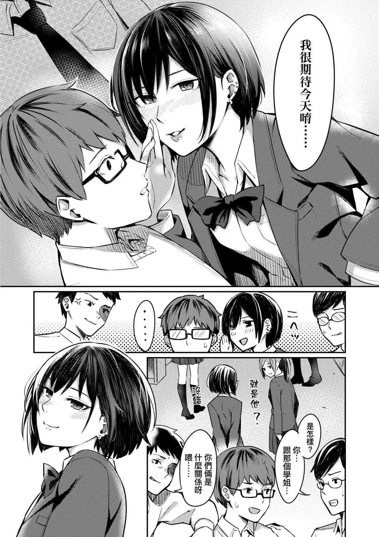 [未来数位][犬上いの字]BitterSweetTeens-酸甜苦辣思春期--[未来数位][犬上いの字]BitterSweetTeens-酸甜苦辣思春期- - 图片 10