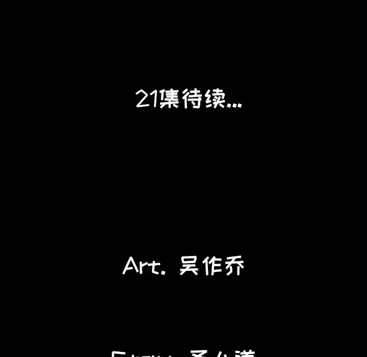 肉体-第20话 - 图片 124