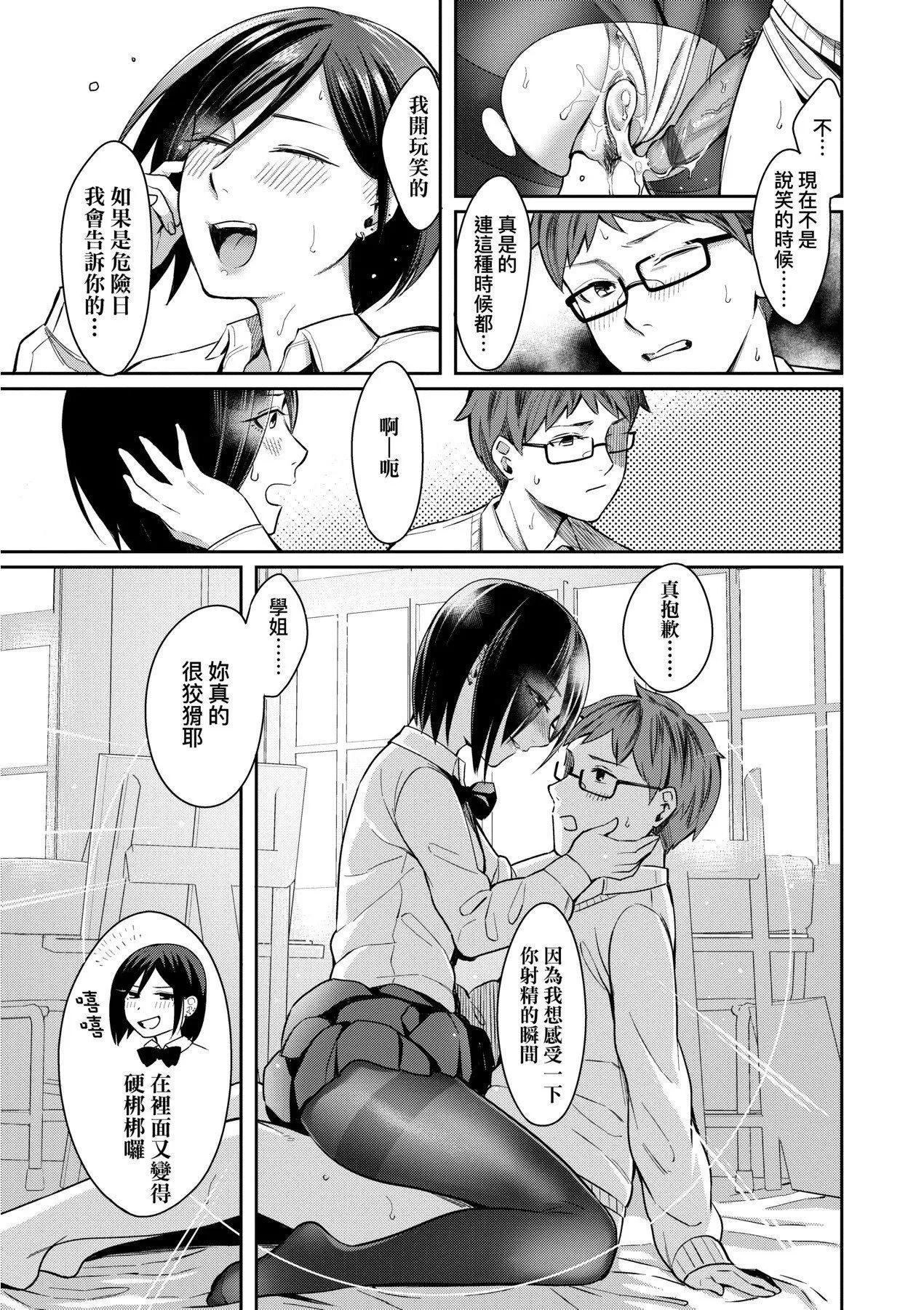 [未来数位][犬上いの字]BitterSweetTeens-酸甜苦辣思春期--[未来数位][犬上いの字]BitterSweetTeens-酸甜苦辣思春期- - 图片 26