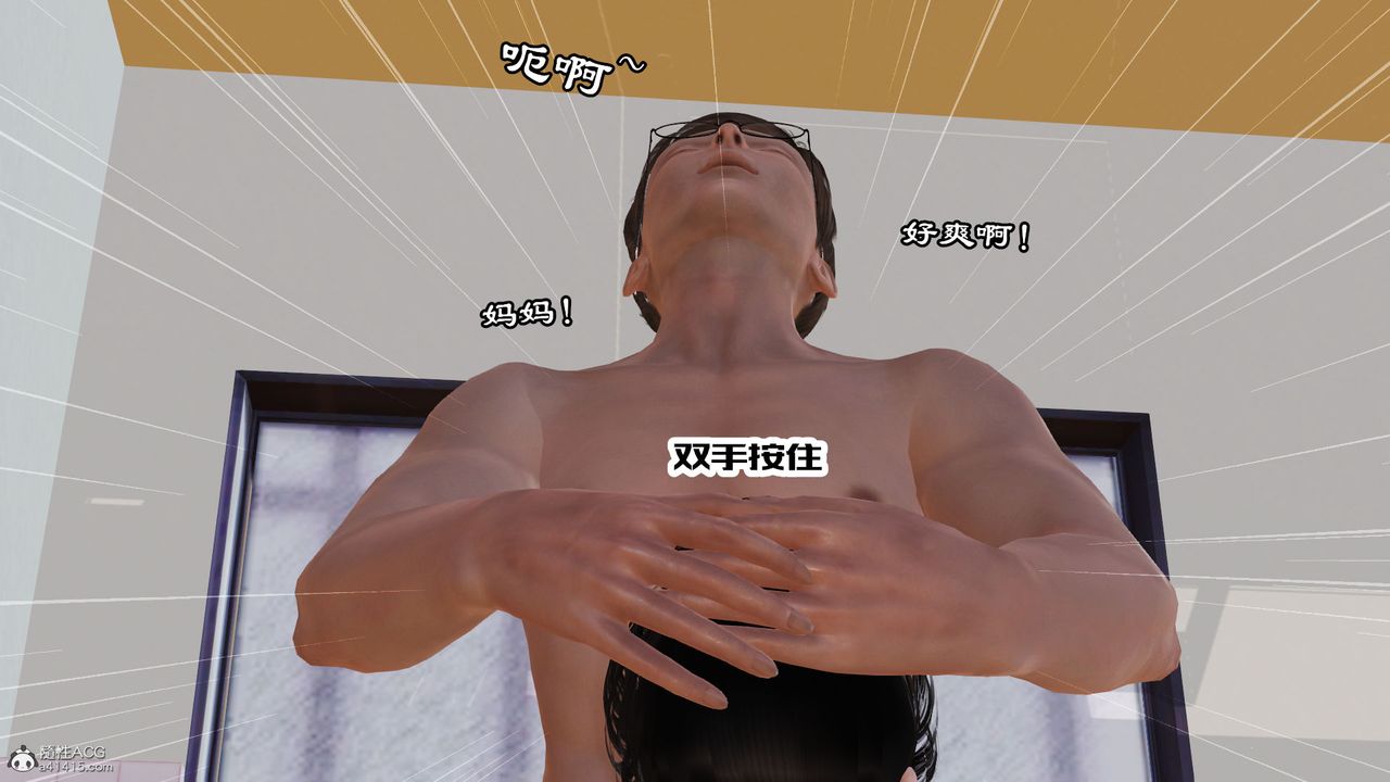 [3D]爱我的妈妈第06话