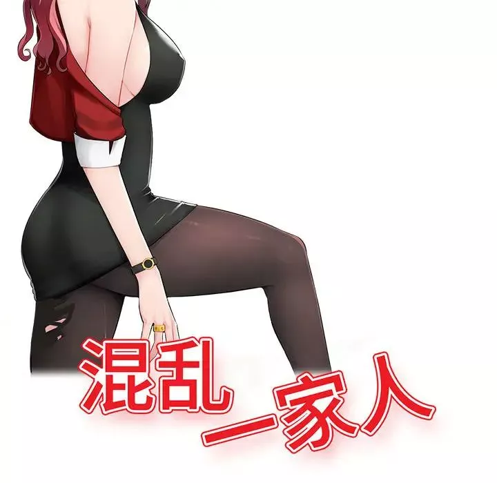 混乱一家人-第1话 - 图片 37