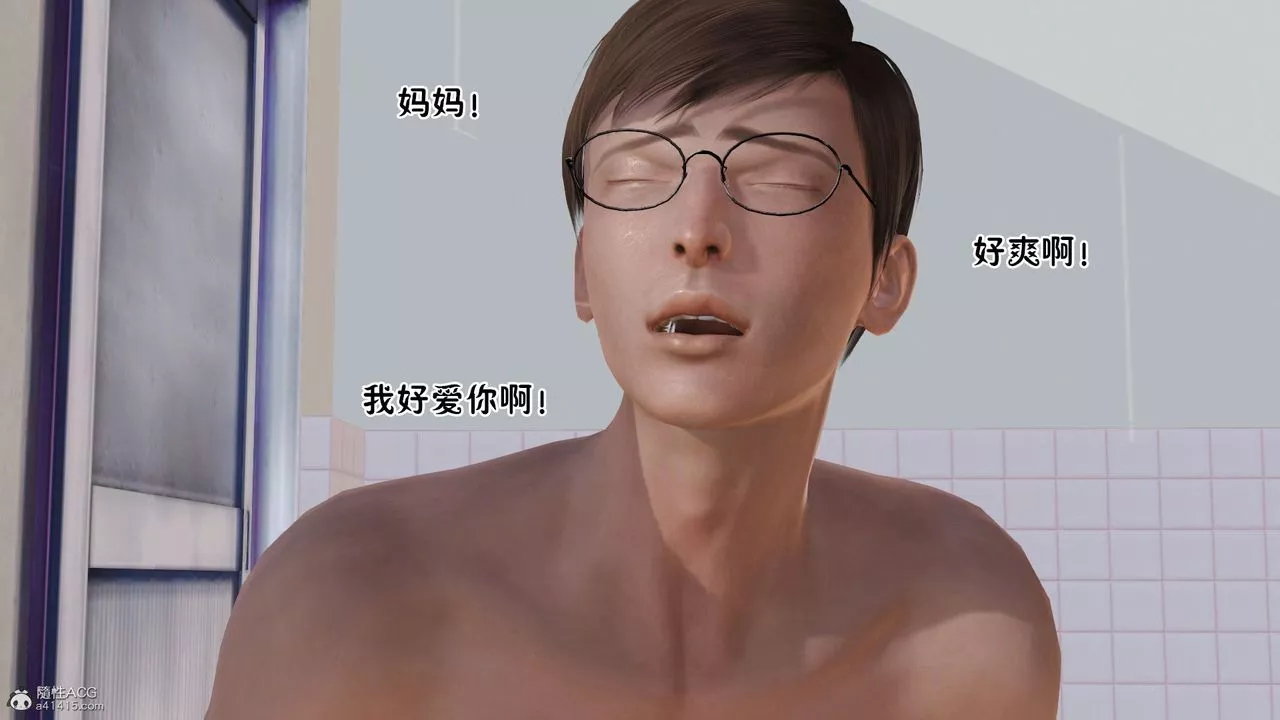 [3D]爱我的妈妈-第06话 - 图片 90