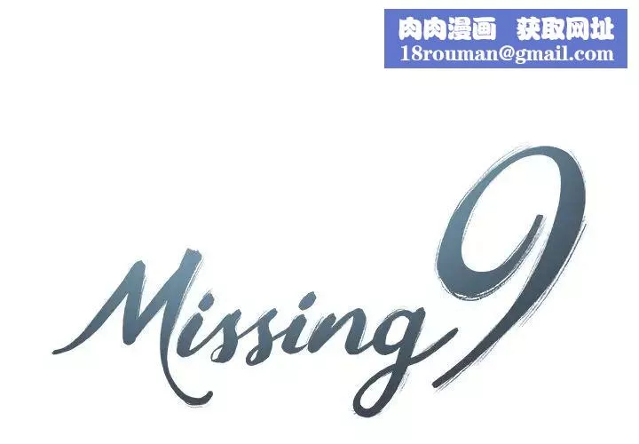 Missing9第26話