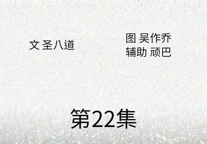 肉体第22话