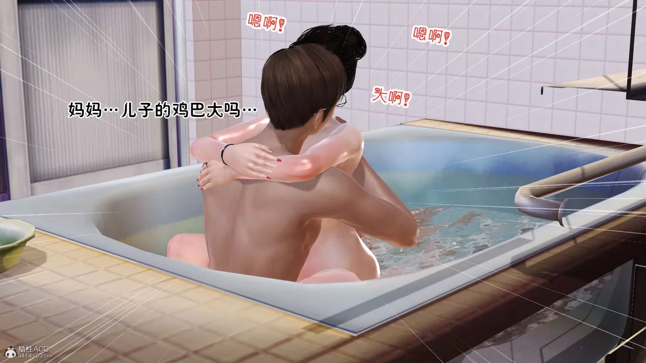 [3D]爱我的妈妈-第06话 - 图片 133