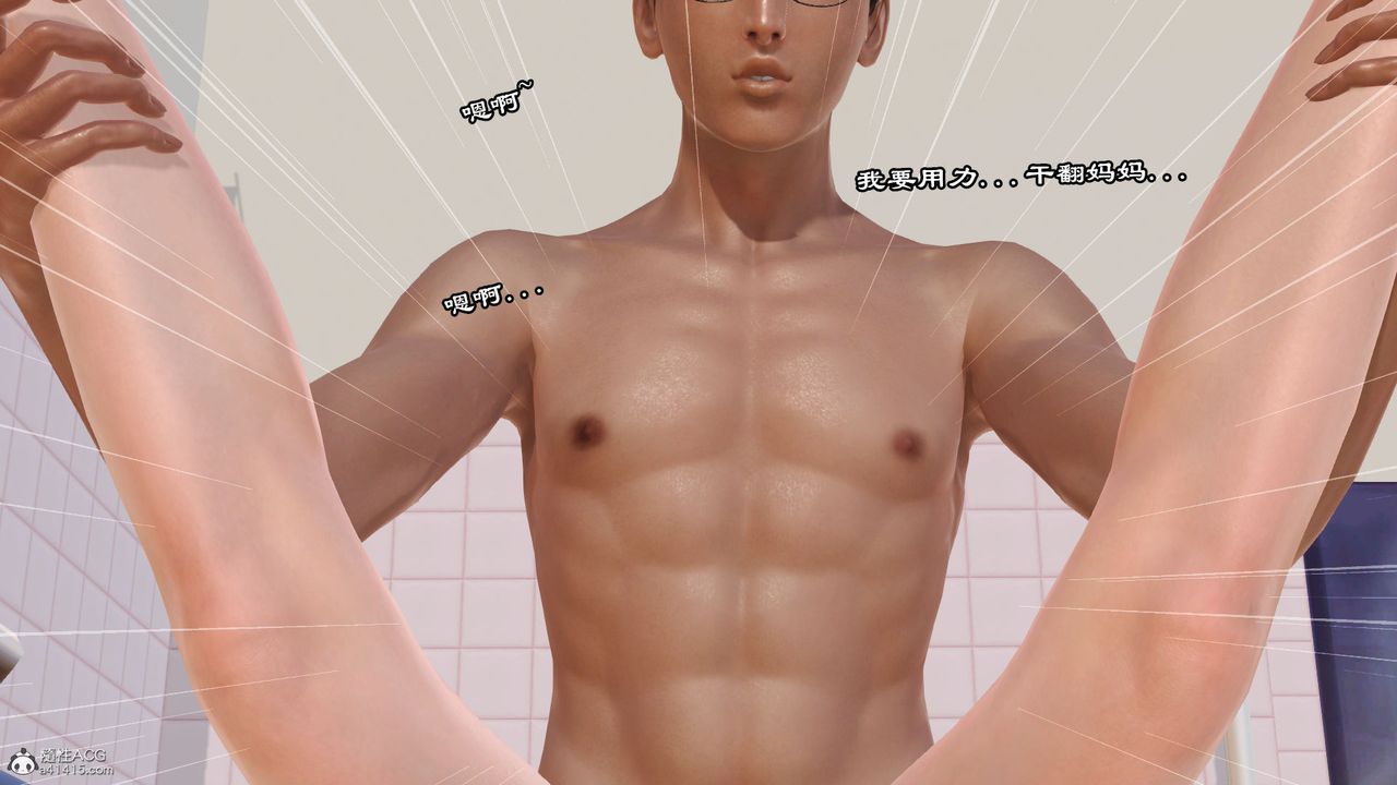 [3D]爱我的妈妈第07话