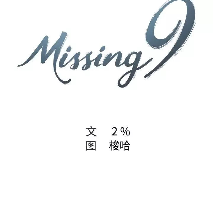 Missing9第27話