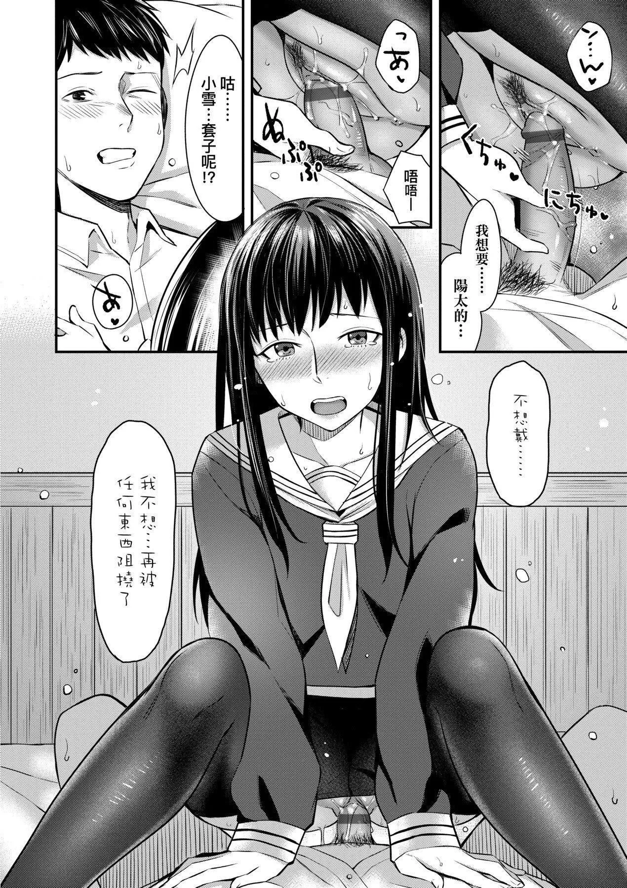 [未来数位][犬上いの字]BitterSweetTeens-酸甜苦辣思春期--[未来数位][犬上いの字]BitterSweetTeens-酸甜苦辣思春期- - 图片 139