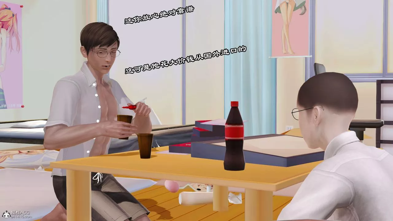 [3D]爱我的妈妈-第07话 - 图片 74