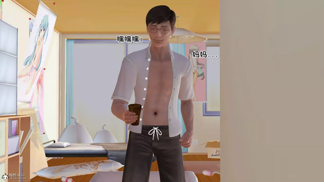 [3D]爱我的妈妈-第07话 - 图片 78