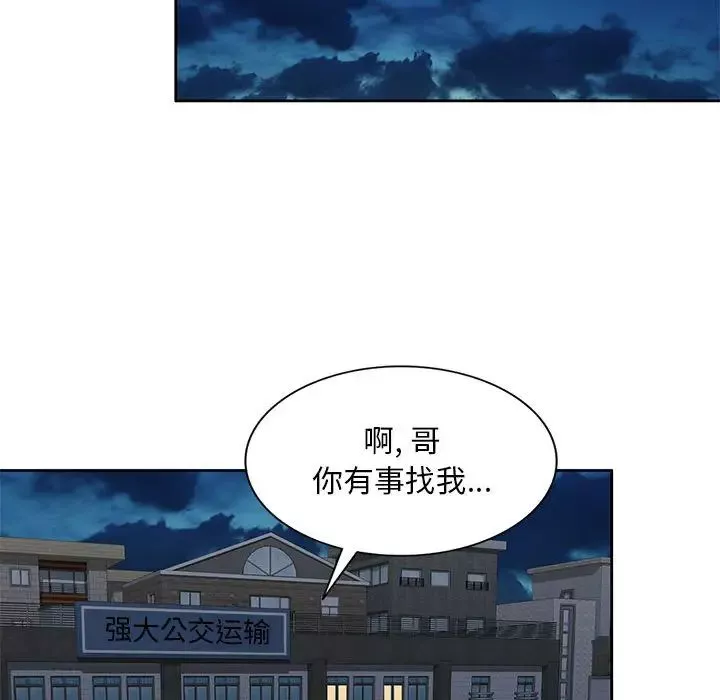 混乱一家人-第2话 - 图片 84