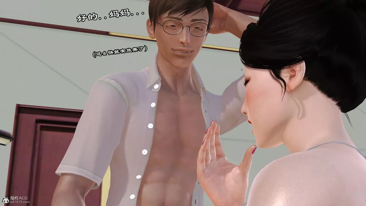 [3D]爱我的妈妈-第07话 - 图片 90