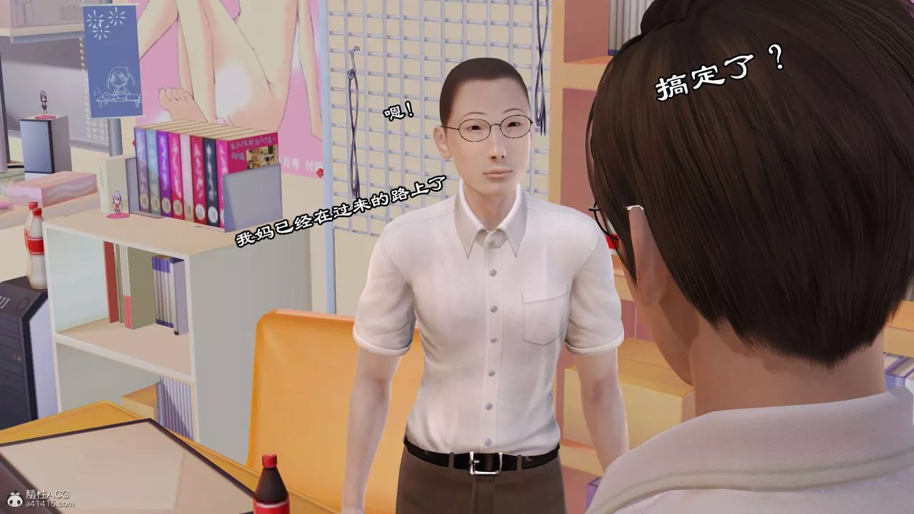 [3D]爱我的妈妈-第07话 - 图片 94