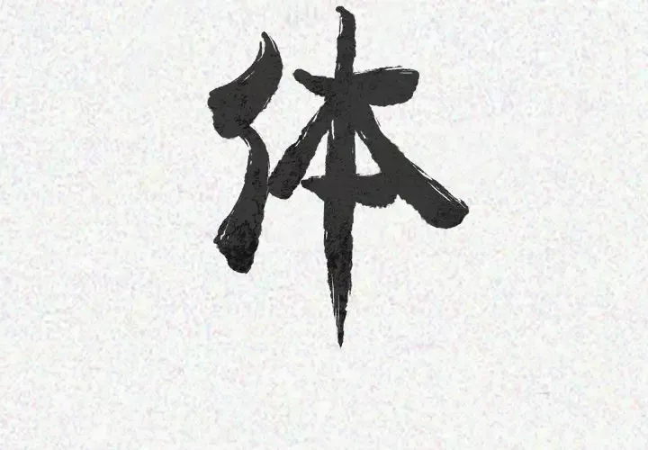 肉体-第23话 - 图片 3