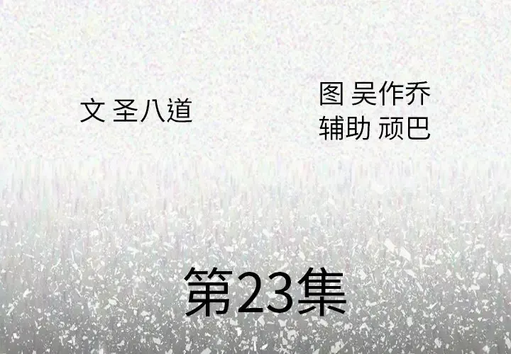 肉体-第23话 - 图片 4