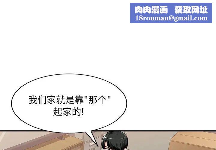 混乱一家人第3话