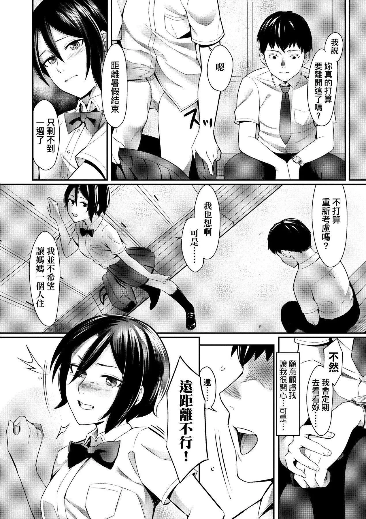 [未来数位][犬上いの字]BitterSweetTeens-酸甜苦辣思春期--[未来数位][犬上いの字]BitterSweetTeens-酸甜苦辣思春期- - 图片 193