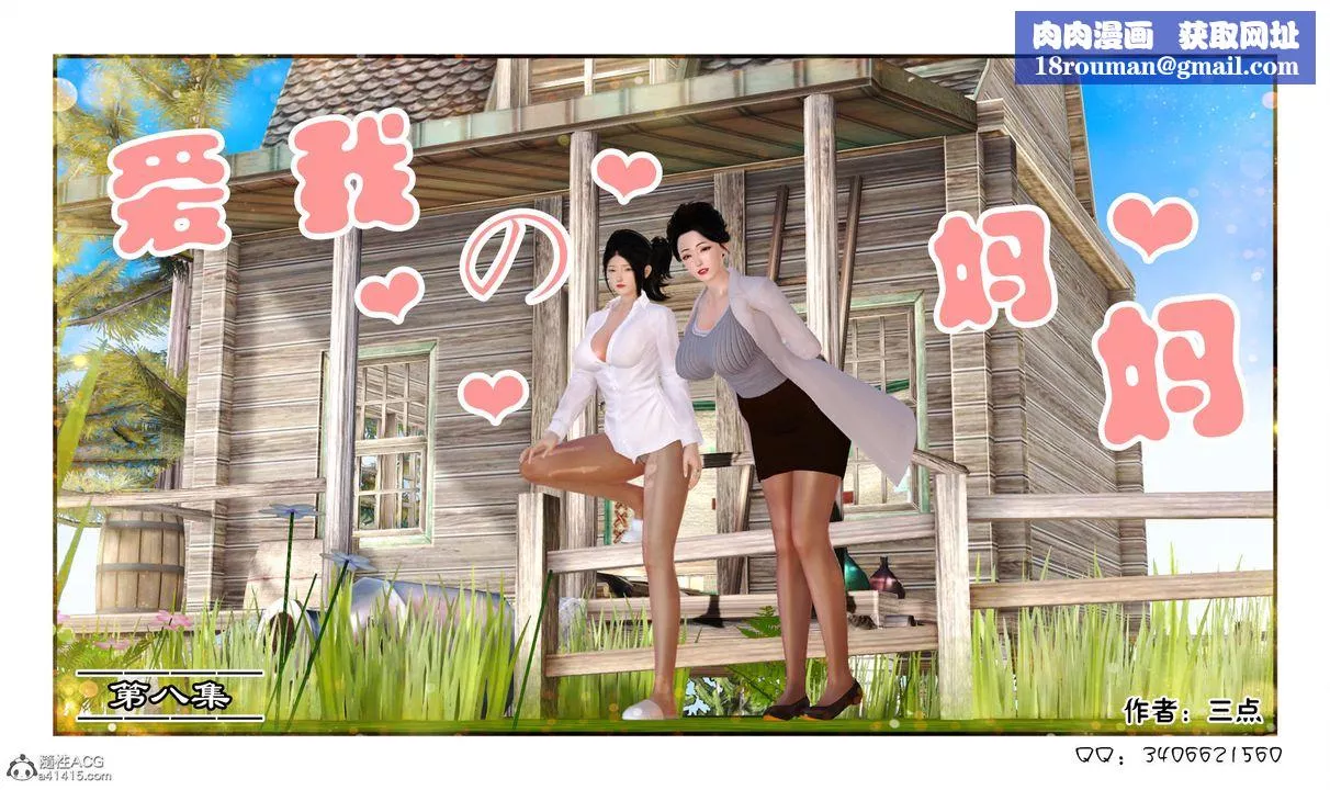 [3D]爱我的妈妈-第08话-最终话 - 图片 1