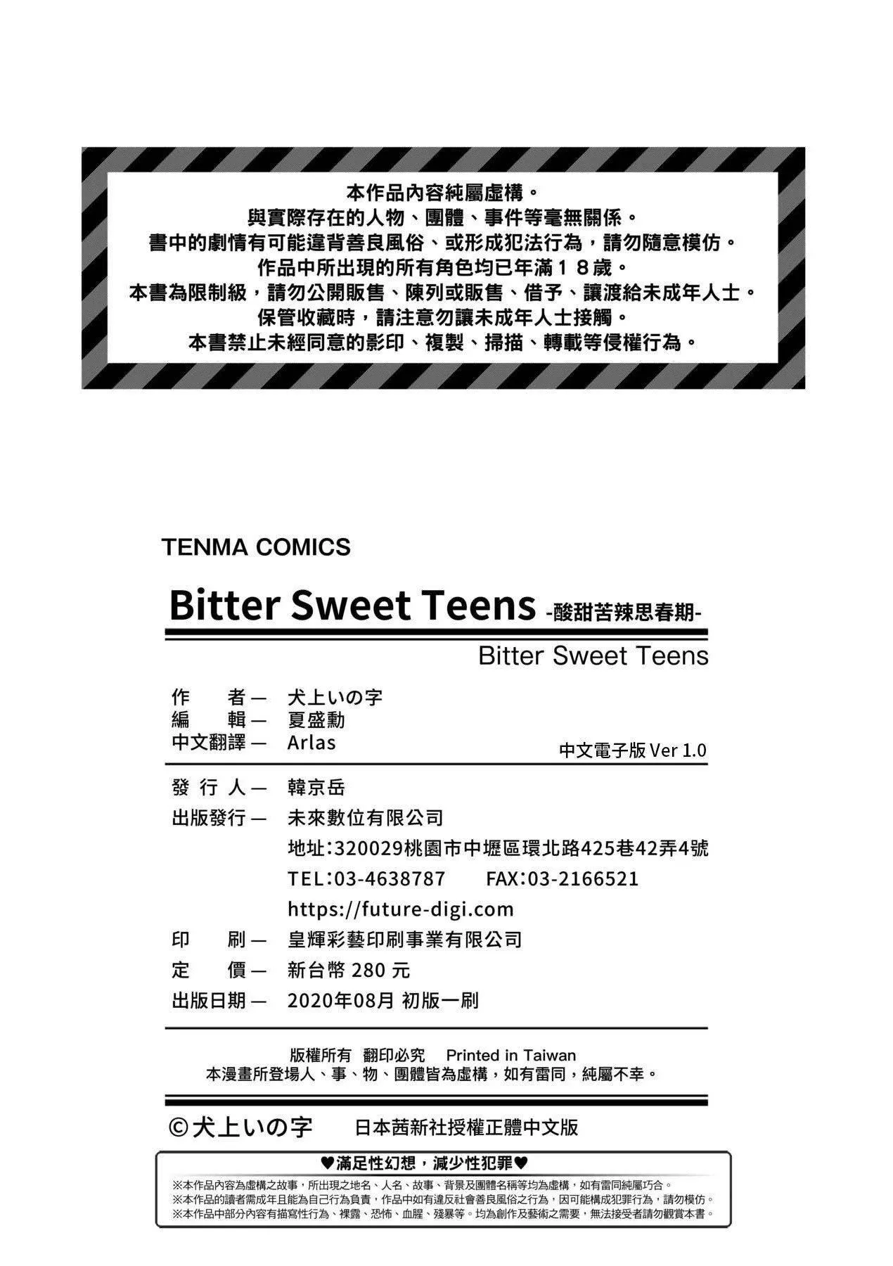 [未来数位][犬上いの字]BitterSweetTeens-酸甜苦辣思春期--[未来数位][犬上いの字]BitterSweetTeens-酸甜苦辣思春期- - 图片 213
