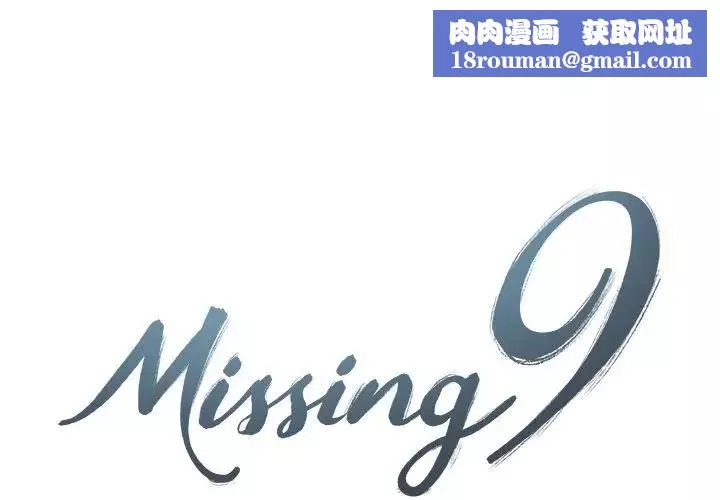 Missing9-第29话 - 图片 1