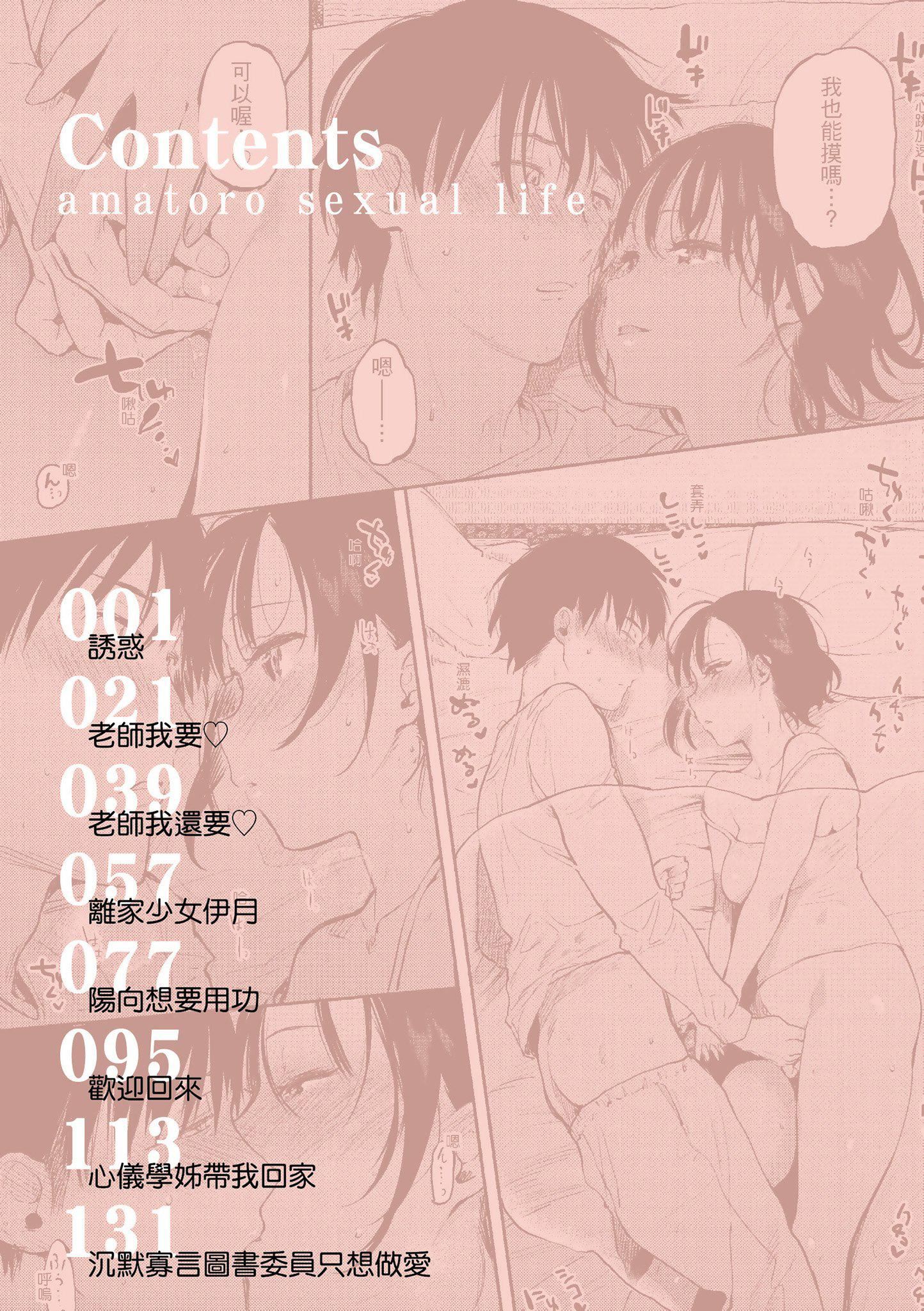 [ユズハ]あまとろ性活[无修正][单行本][绅士出版中文][ユズハ]あまとろ性活[无修正][单行本][绅士出版中文]