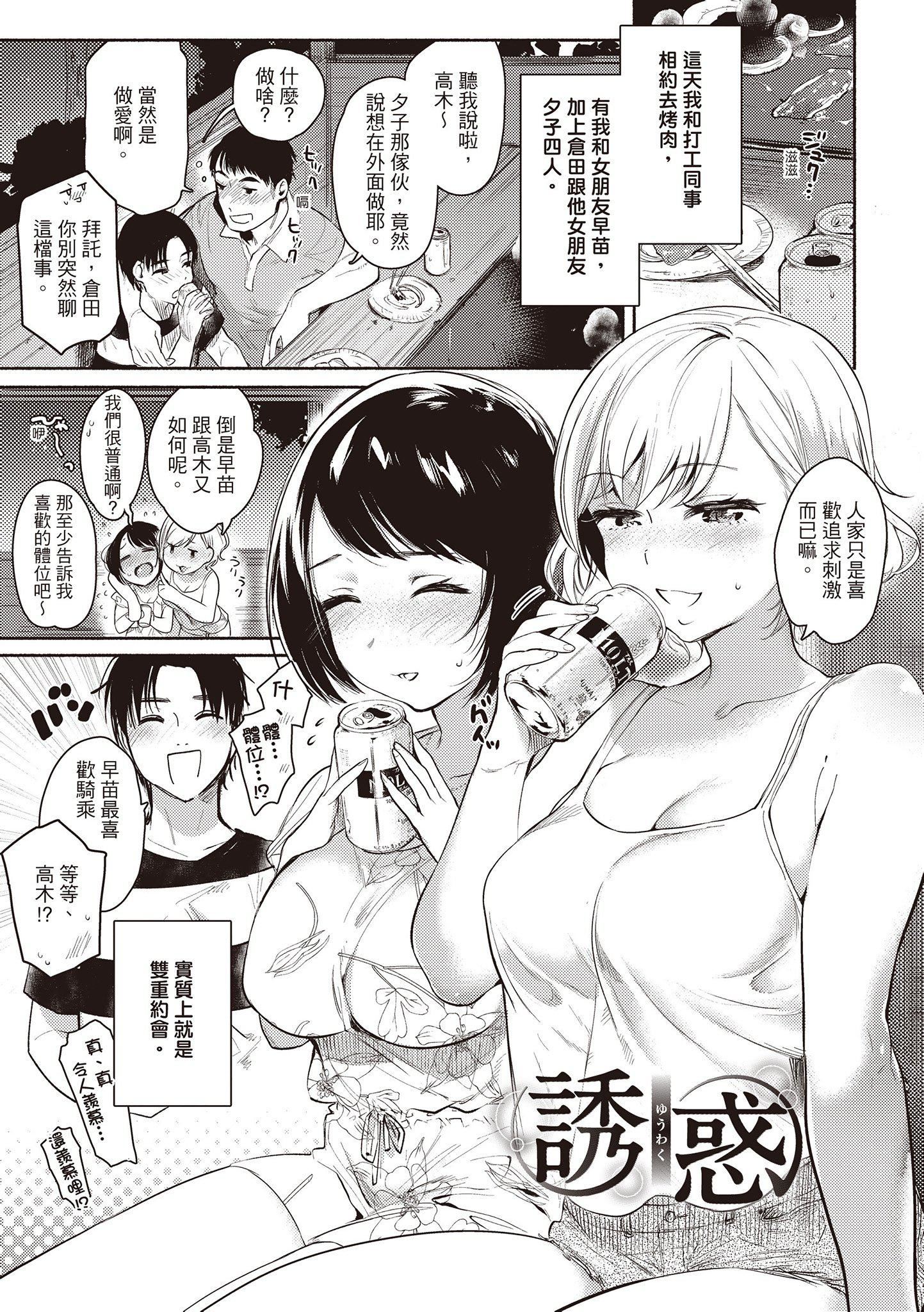 [ユズハ]あまとろ性活[無修正][單行本][紳士出版中文][ユズハ]あまとろ性活[無修正][單行本][紳士出版中文]