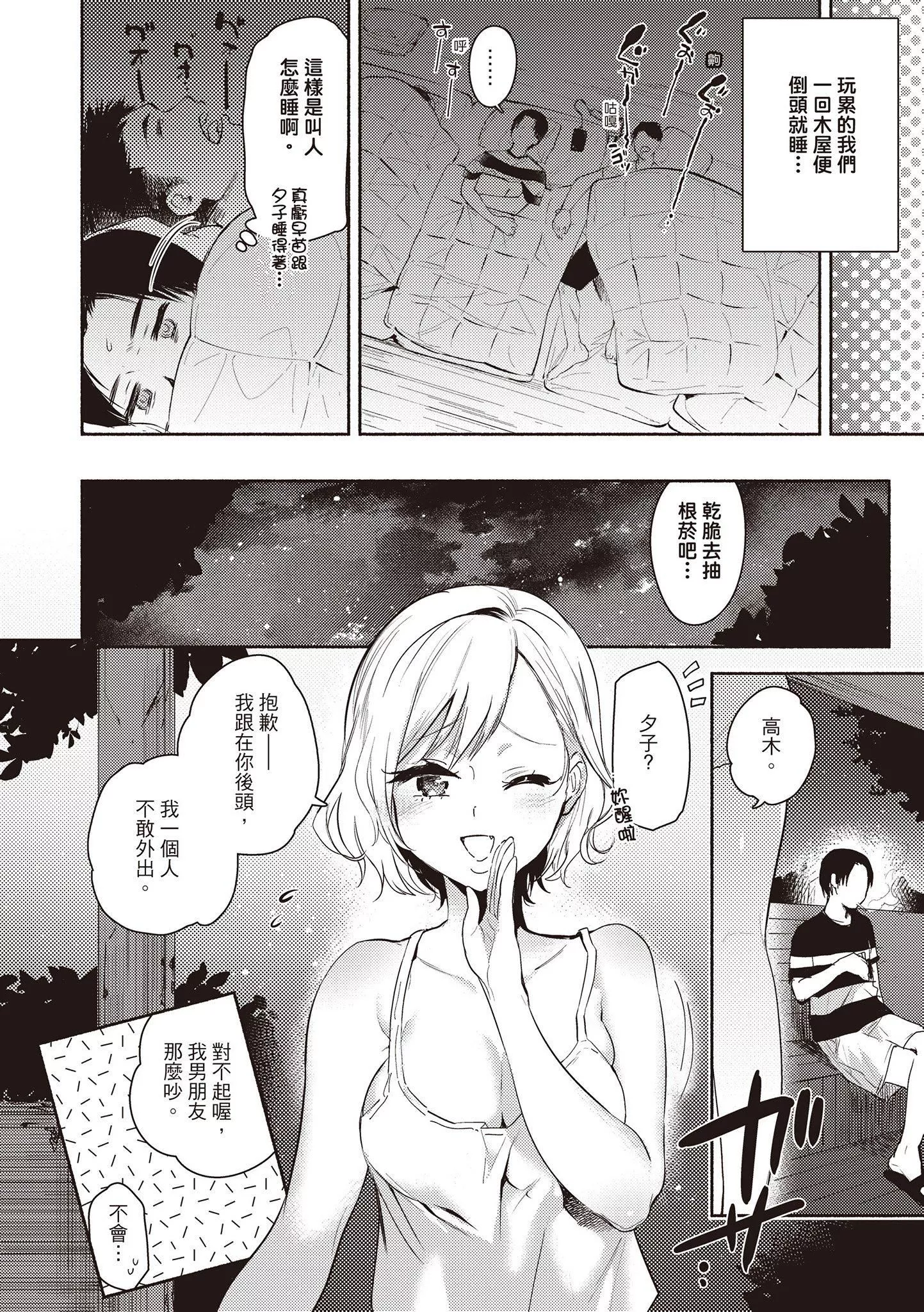 [ユズハ]あまとろ性活[无修正][单行本][绅士出版中文]-[ユズハ]あまとろ性活[无修正][单行本][绅士出版中文] - 图片 8