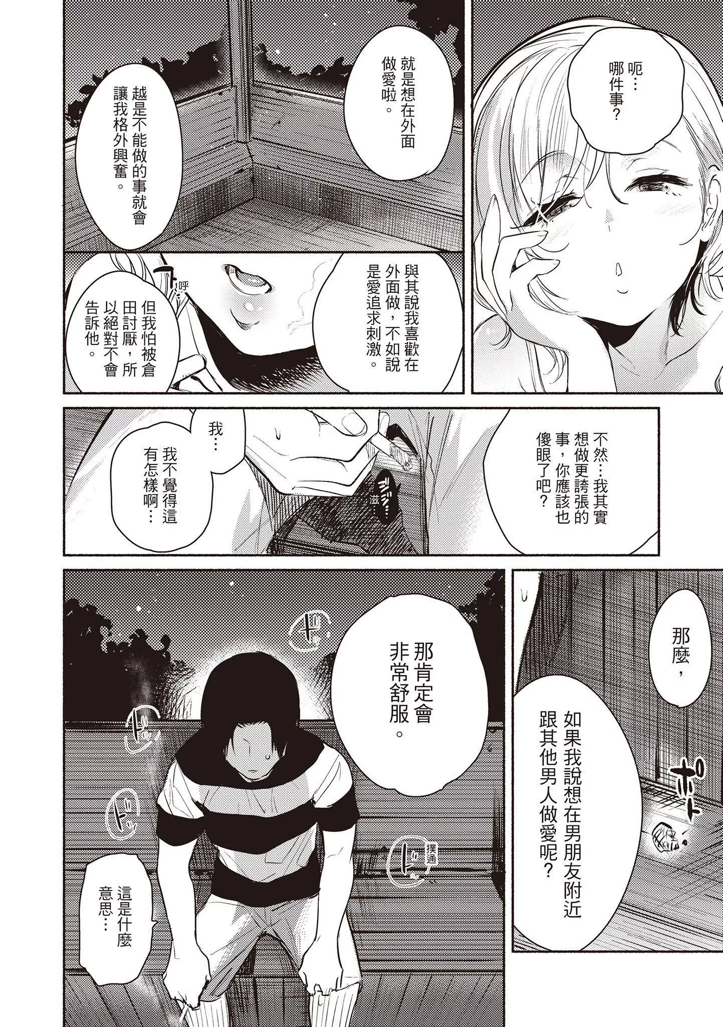 [ユズハ]あまとろ性活[无修正][单行本][绅士出版中文]-[ユズハ]あまとろ性活[无修正][单行本][绅士出版中文] - 图片 10